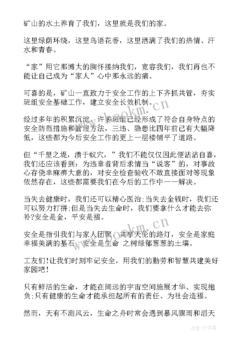 2023年矿山安全演讲稿的 矿山安全演讲稿(通用5篇)