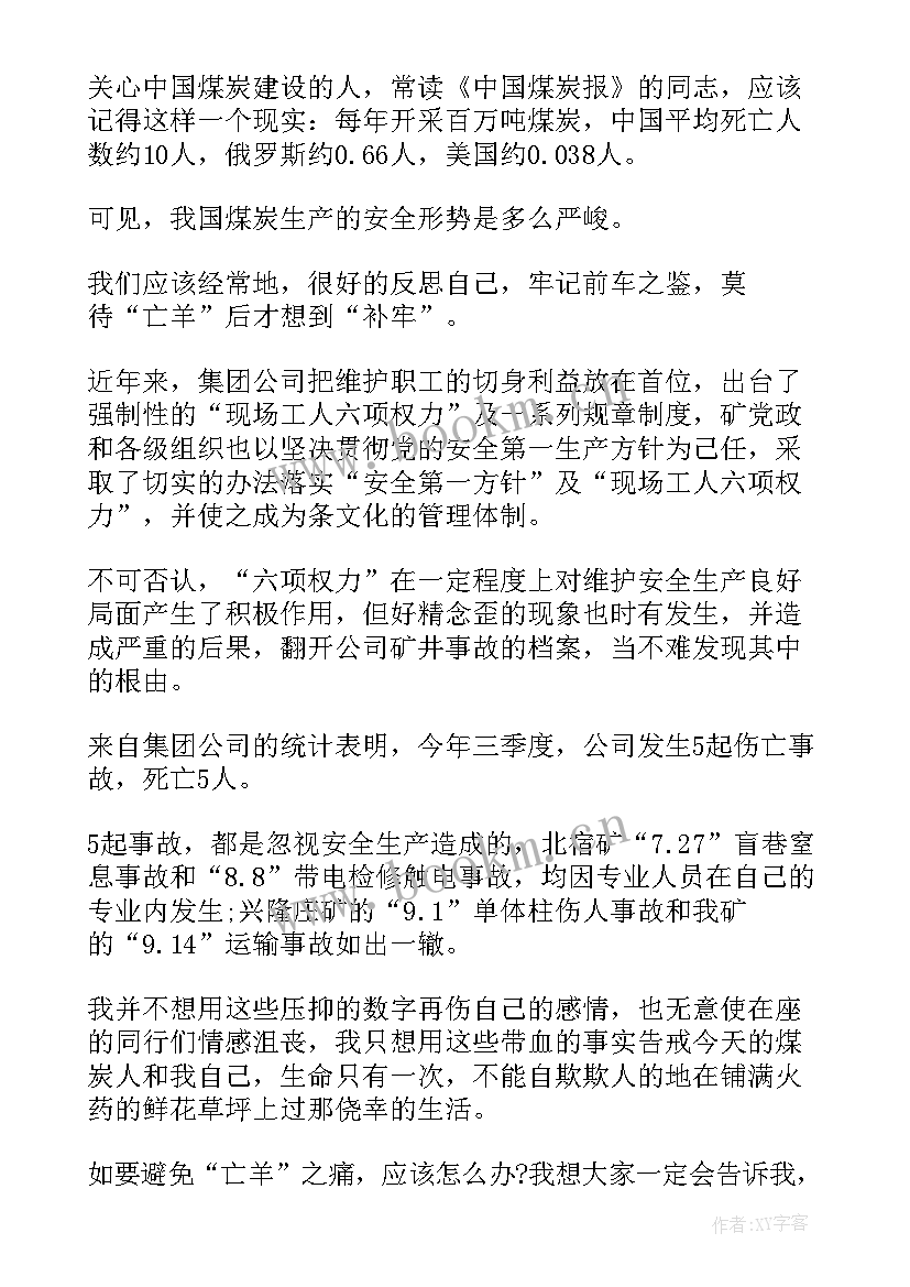 2023年矿山安全演讲稿的 矿山安全演讲稿(通用5篇)