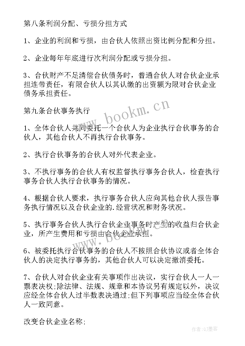 最新合伙补充协议(优秀5篇)