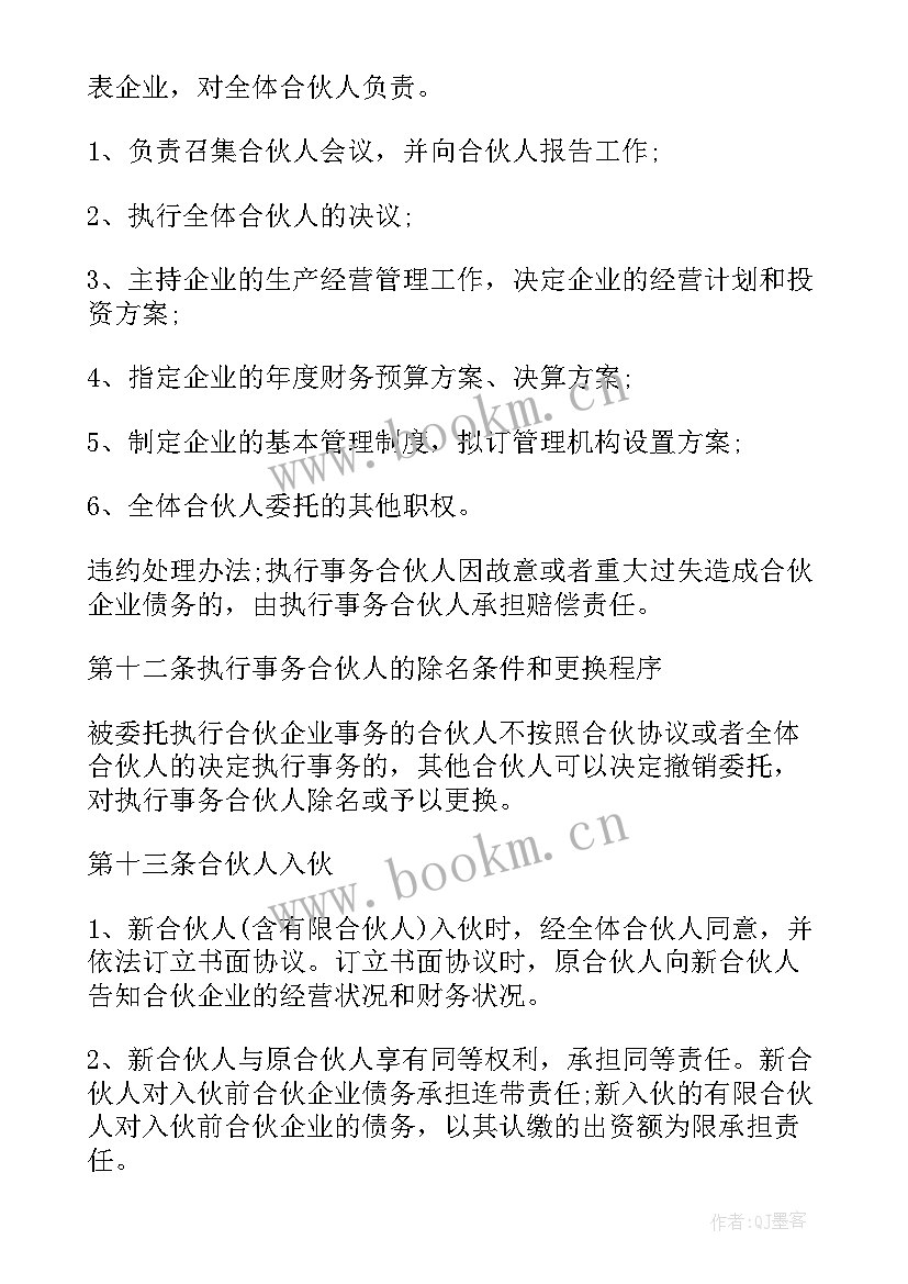 最新合伙补充协议(优秀5篇)