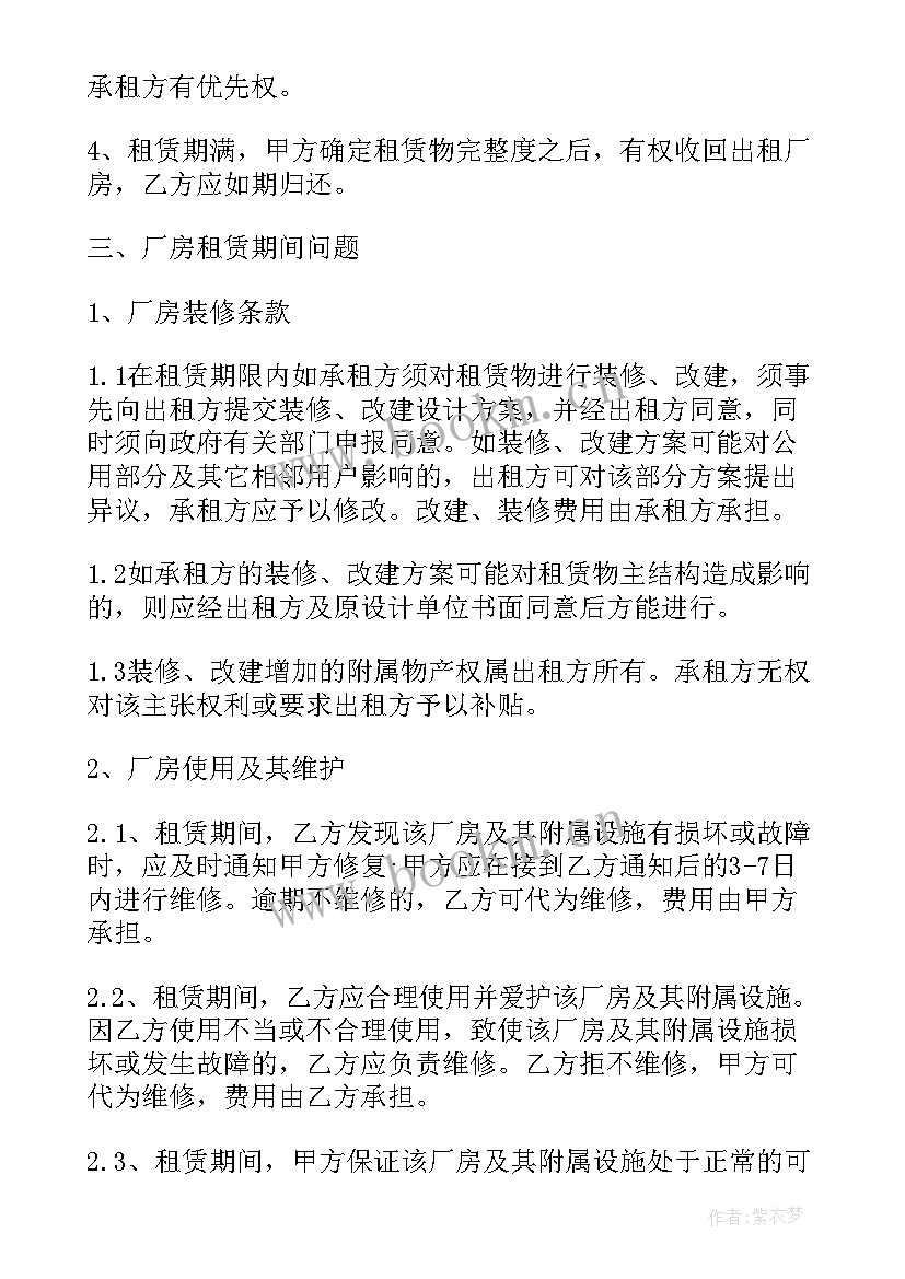 2023年厂房租赁合同房屋 厂房租赁合同书(通用5篇)