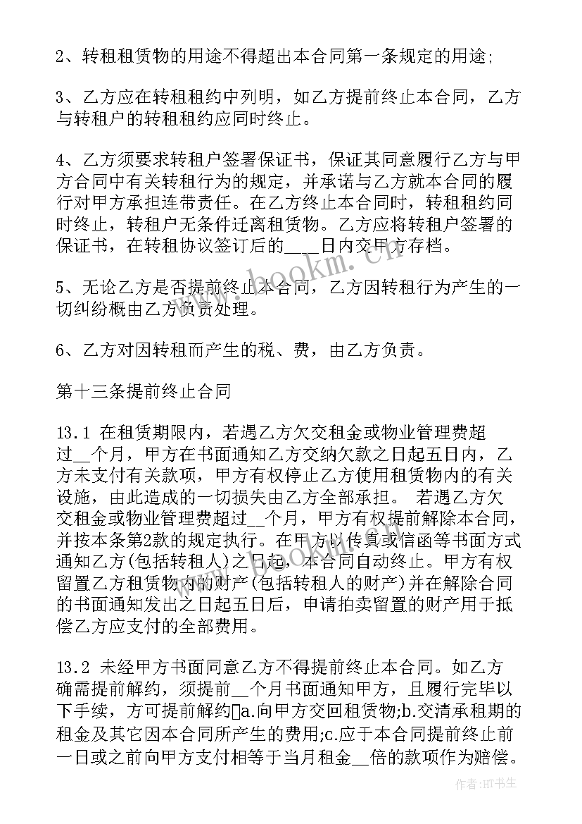 厂房租赁合同协议书(汇总9篇)