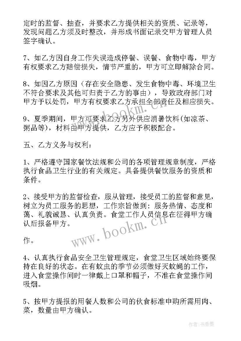 食堂承包协议(汇总9篇)