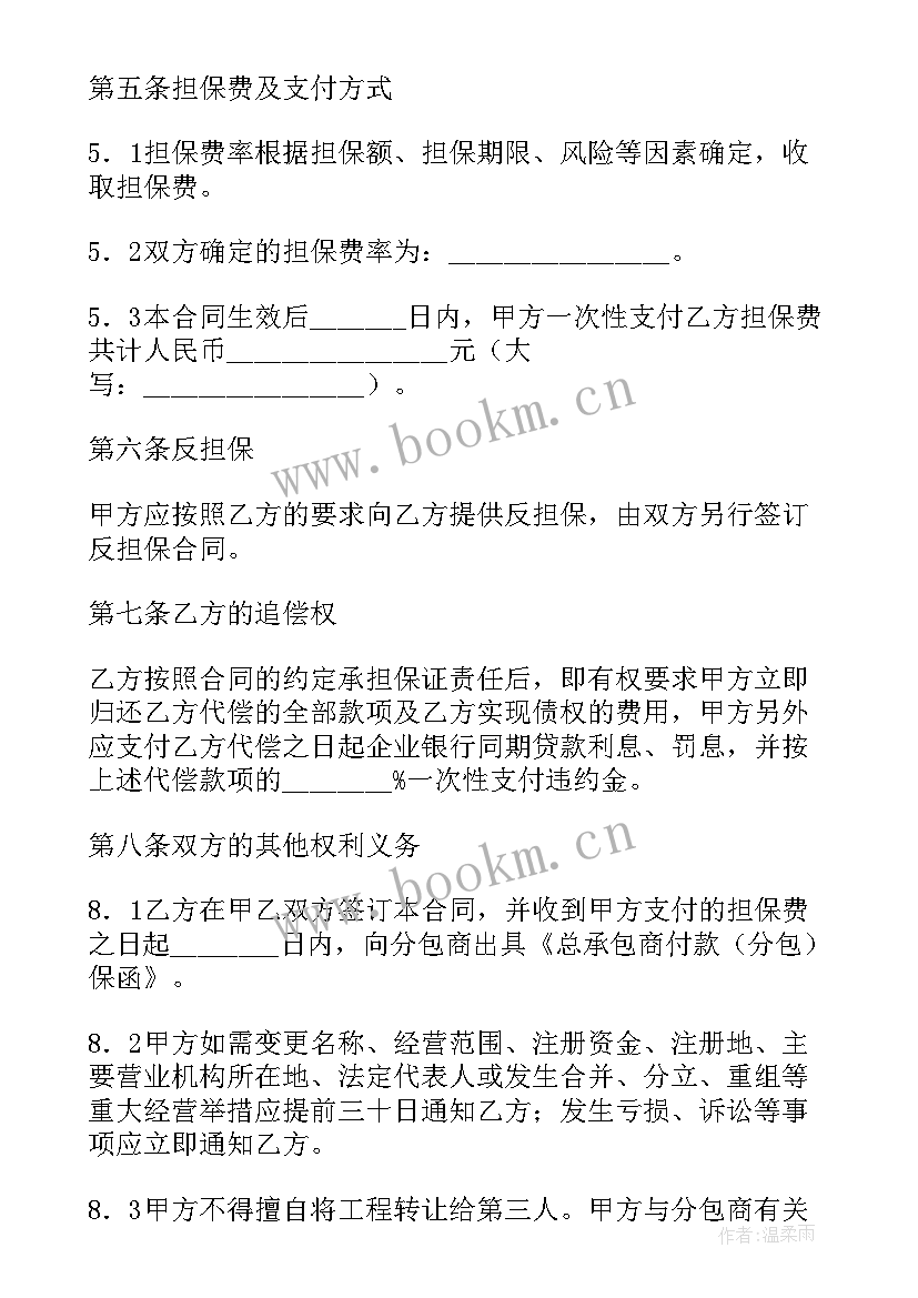 合同付款条例 垫资付款方式合同共(精选5篇)