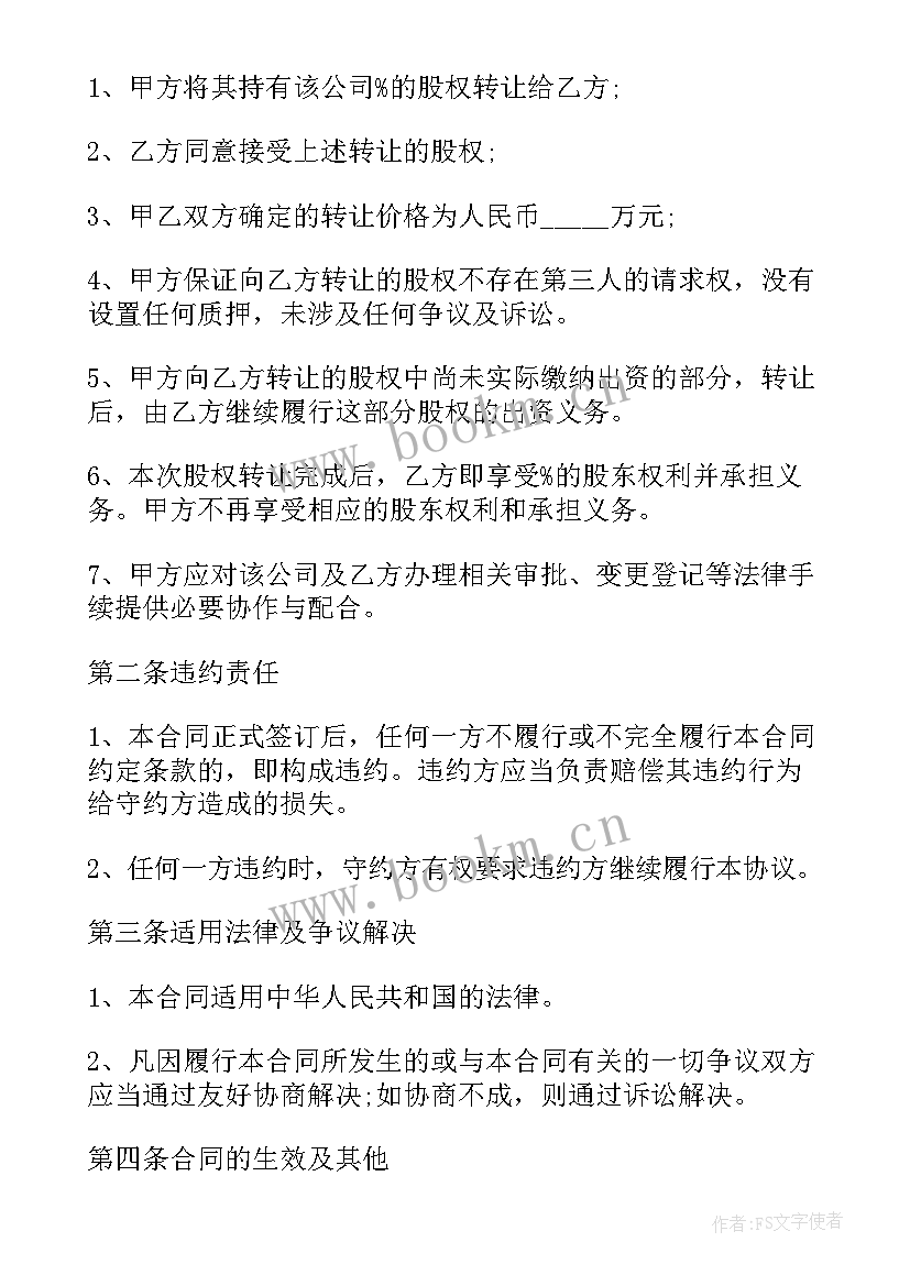 最新合同编码编制 公司转让合同汇编(汇总5篇)