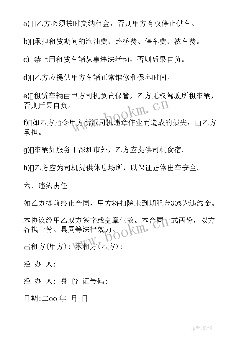 公司租赁个人车辆协议书(模板5篇)