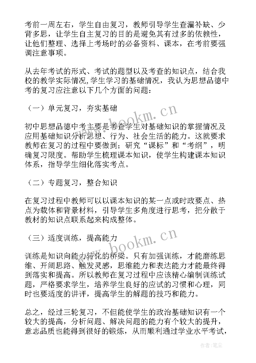 最新九年级思想品德教学计划(精选5篇)