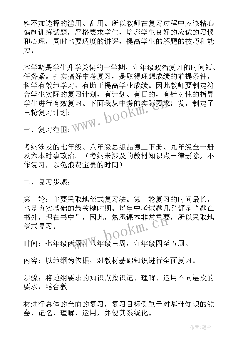 最新九年级思想品德教学计划(精选5篇)