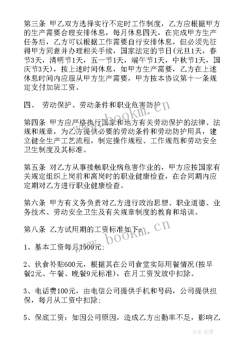 新员工劳动合同签 新员工入职劳动合同(汇总10篇)