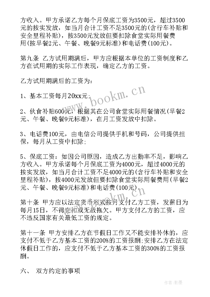 新员工劳动合同签 新员工入职劳动合同(汇总10篇)