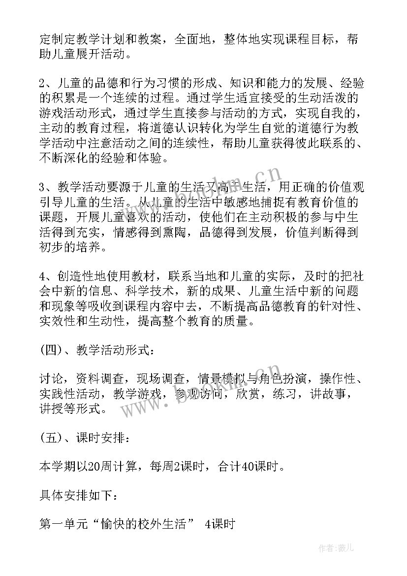 2023年小学二年级思想品德教学计划 二年级思想品德工作计划(实用5篇)