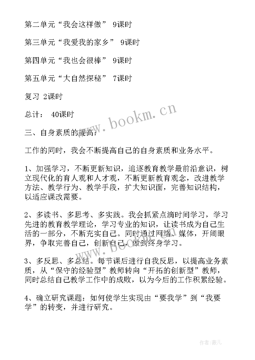 2023年小学二年级思想品德教学计划 二年级思想品德工作计划(实用5篇)