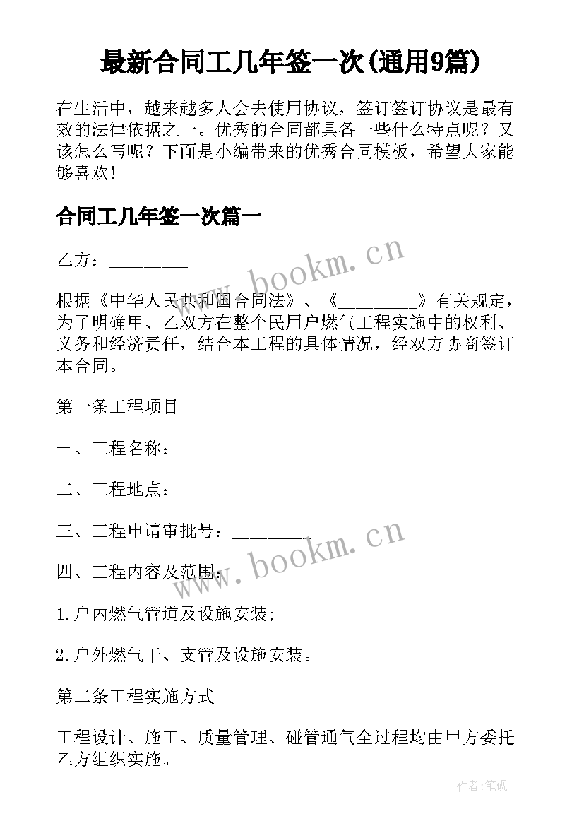 最新合同工几年签一次(通用9篇)