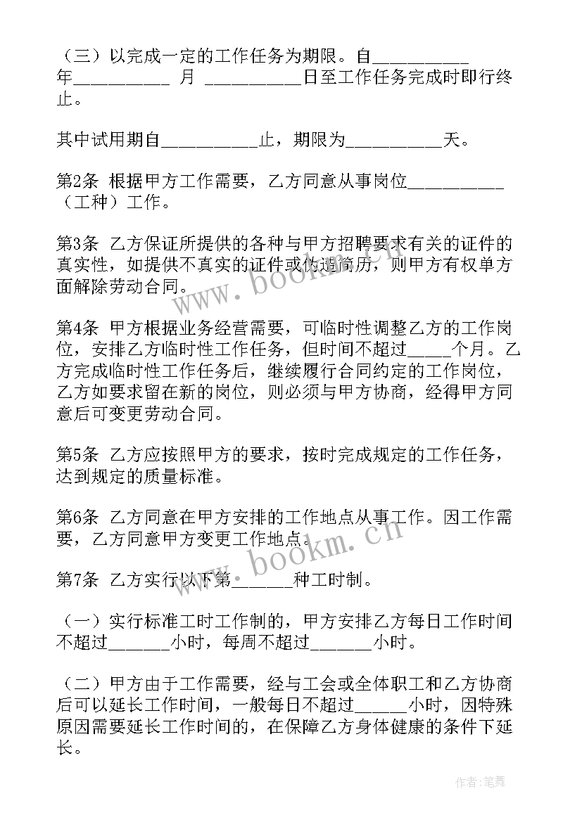 固定期限合同辞职有违约金吗 员工无固定期限合同(大全5篇)