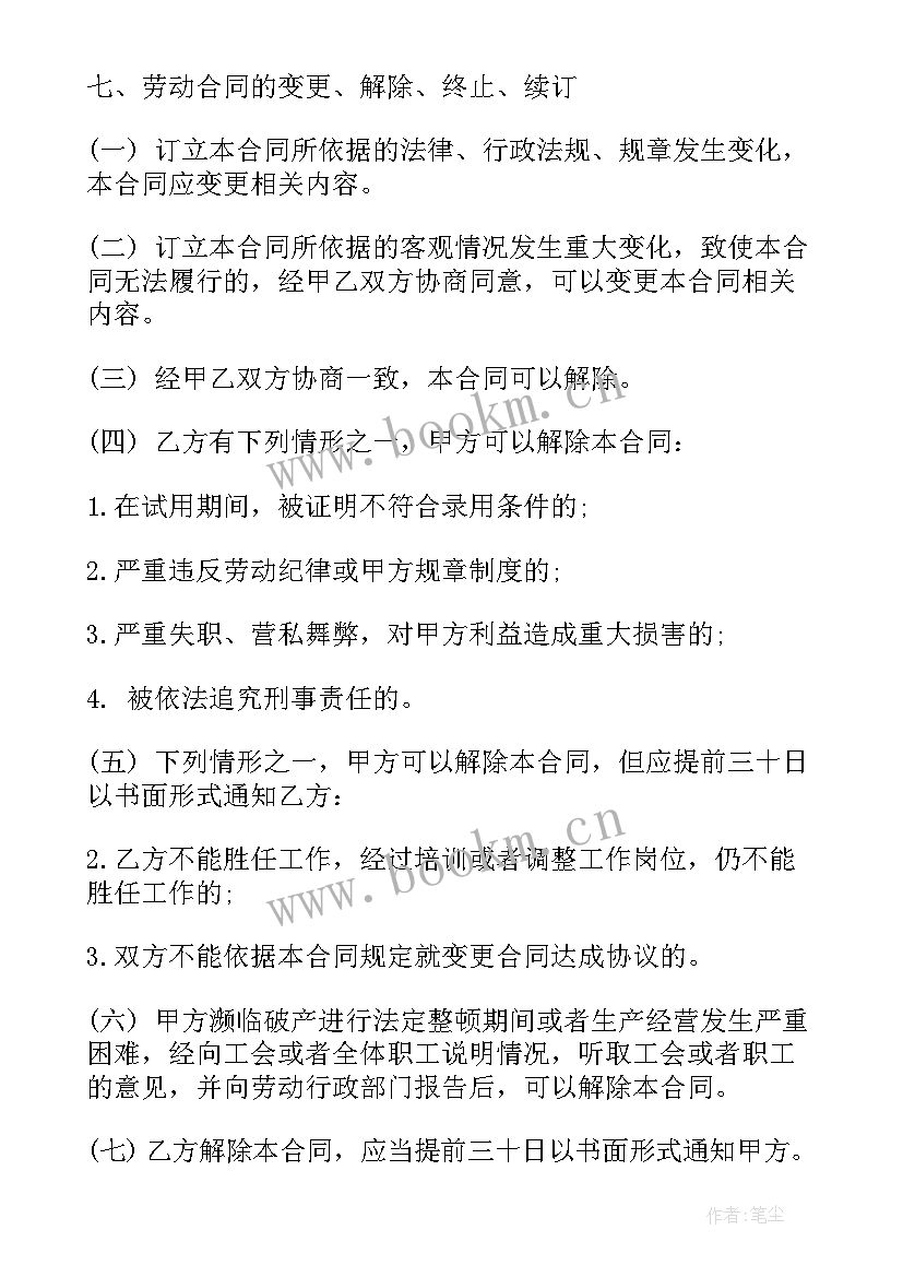 2023年签订合同辞职要扣除工资(优秀5篇)