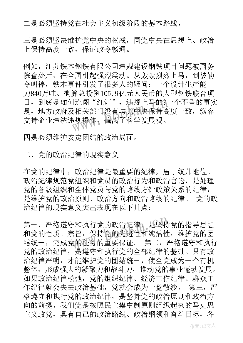 党的组织纪律思想汇报 党的组织纪律的思想汇报(汇总5篇)