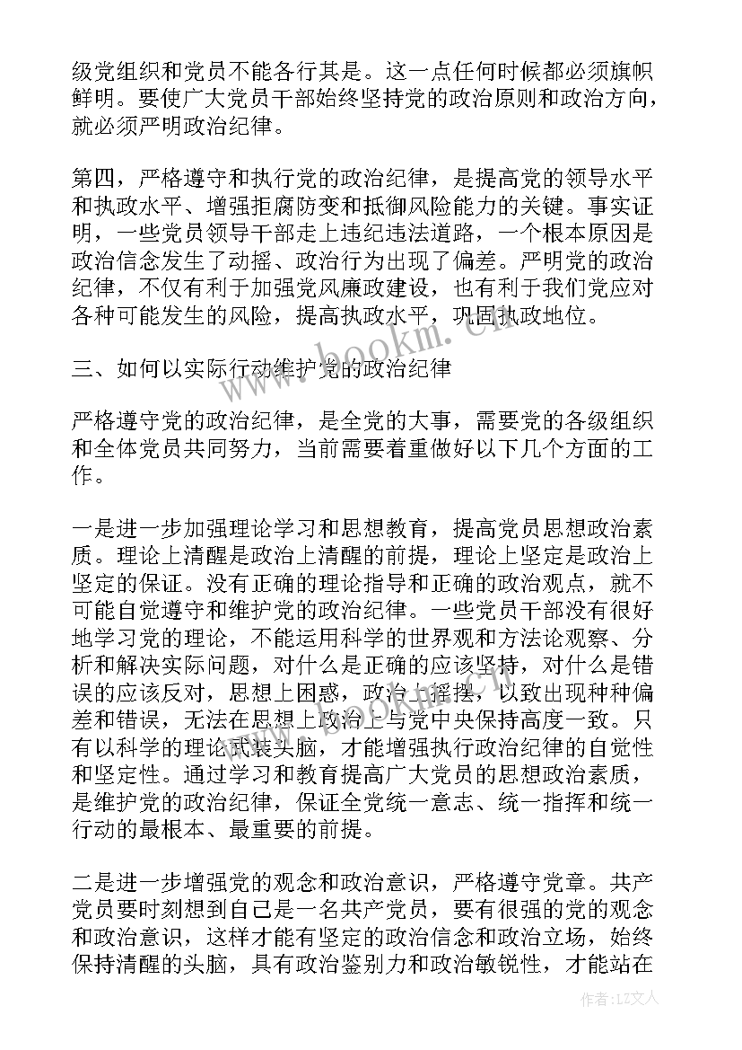 党的组织纪律思想汇报 党的组织纪律的思想汇报(汇总5篇)