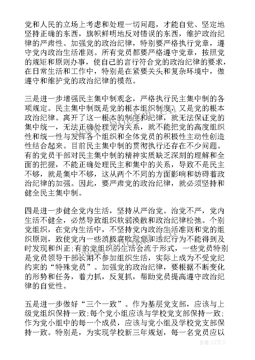 党的组织纪律思想汇报 党的组织纪律的思想汇报(汇总5篇)