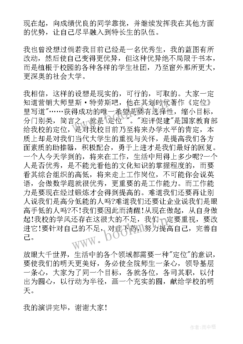 夸奖学生的演讲稿(优质10篇)