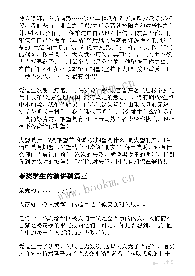 夸奖学生的演讲稿(优质10篇)