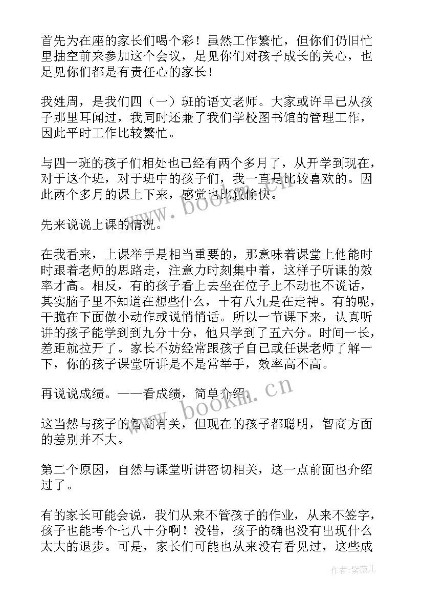 最新四年级演讲稿短篇 四年级感恩老师演讲稿(精选5篇)