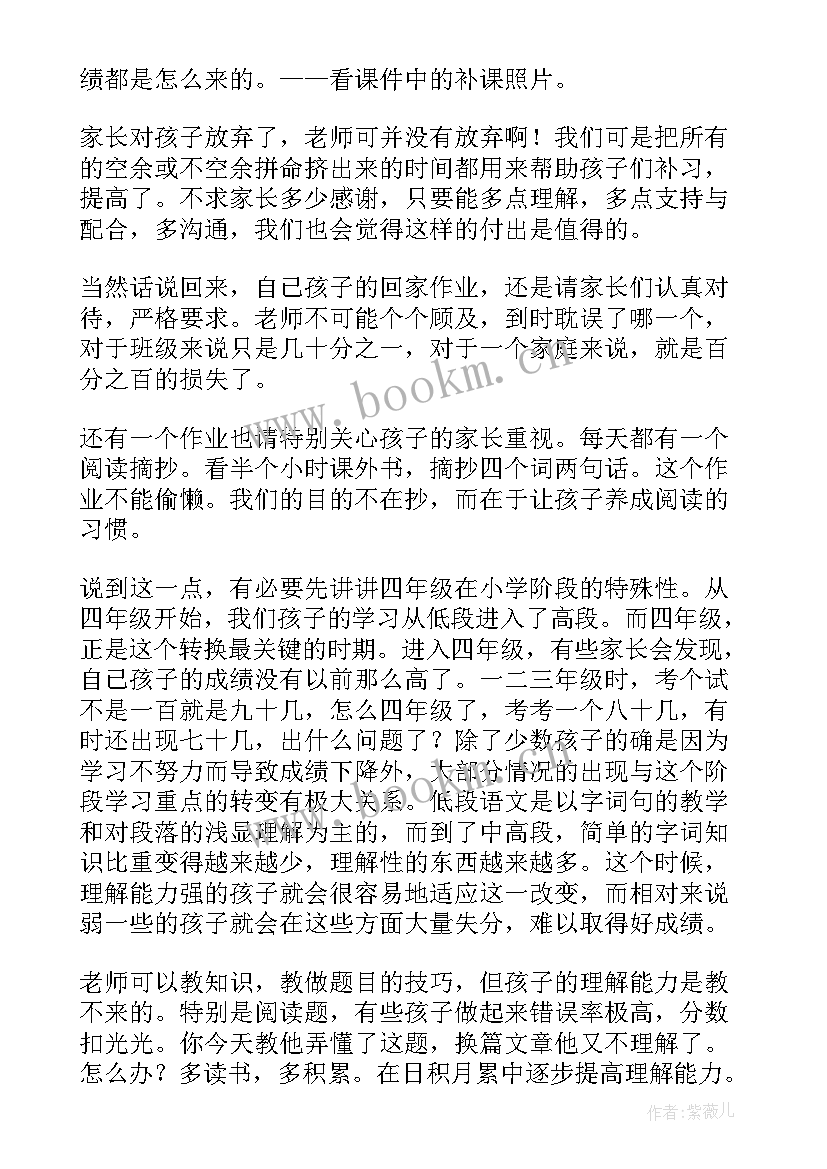 最新四年级演讲稿短篇 四年级感恩老师演讲稿(精选5篇)