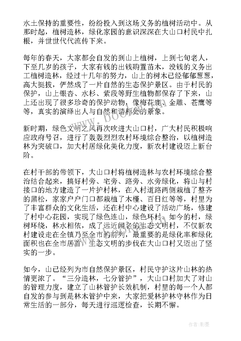 2023年生态文明的演讲稿分钟 生态文明建设演讲稿(大全7篇)