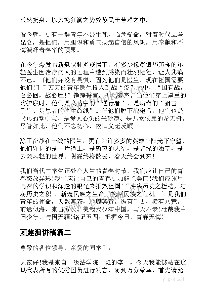 最新团建演讲稿 共青团建团百年演讲稿(通用5篇)