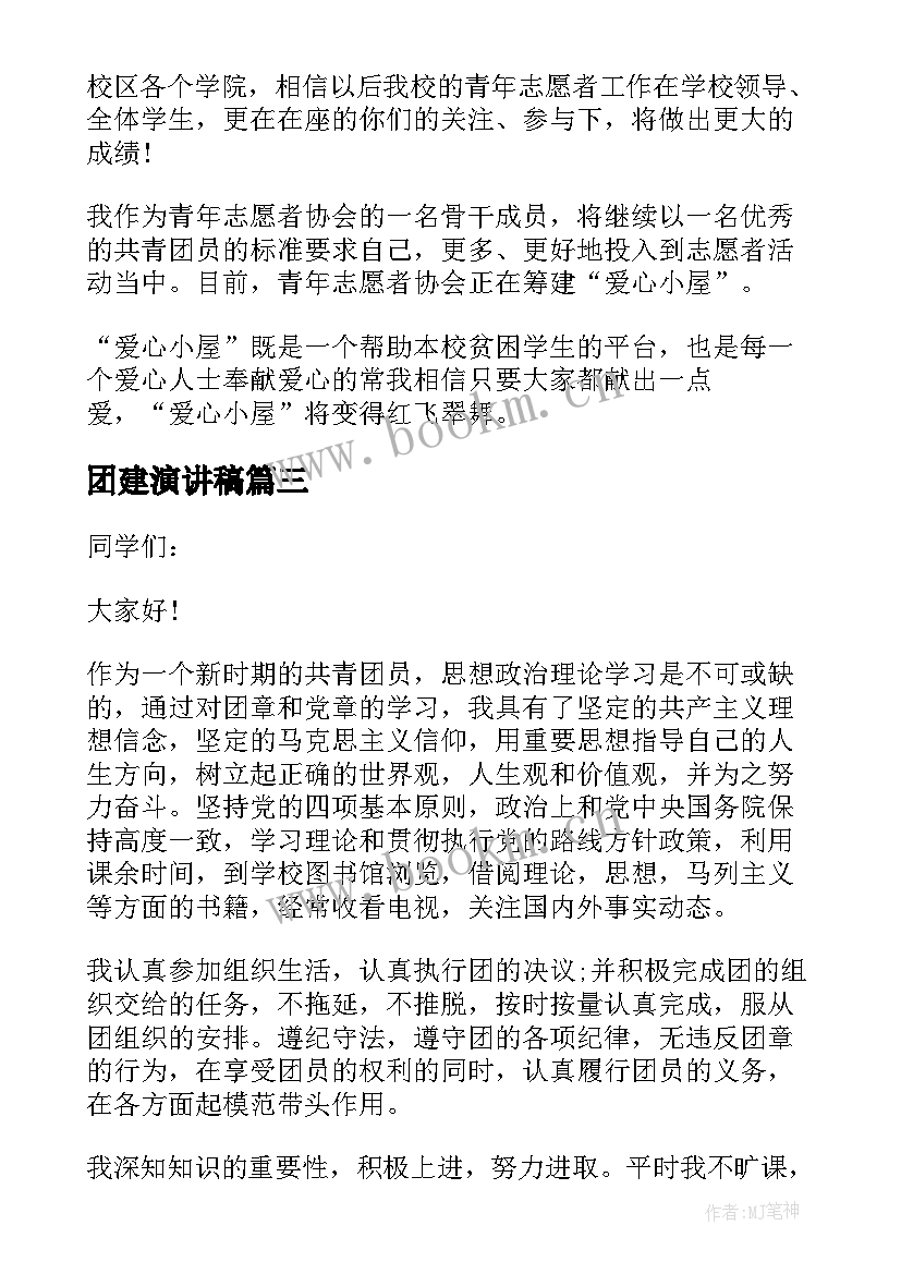 最新团建演讲稿 共青团建团百年演讲稿(通用5篇)