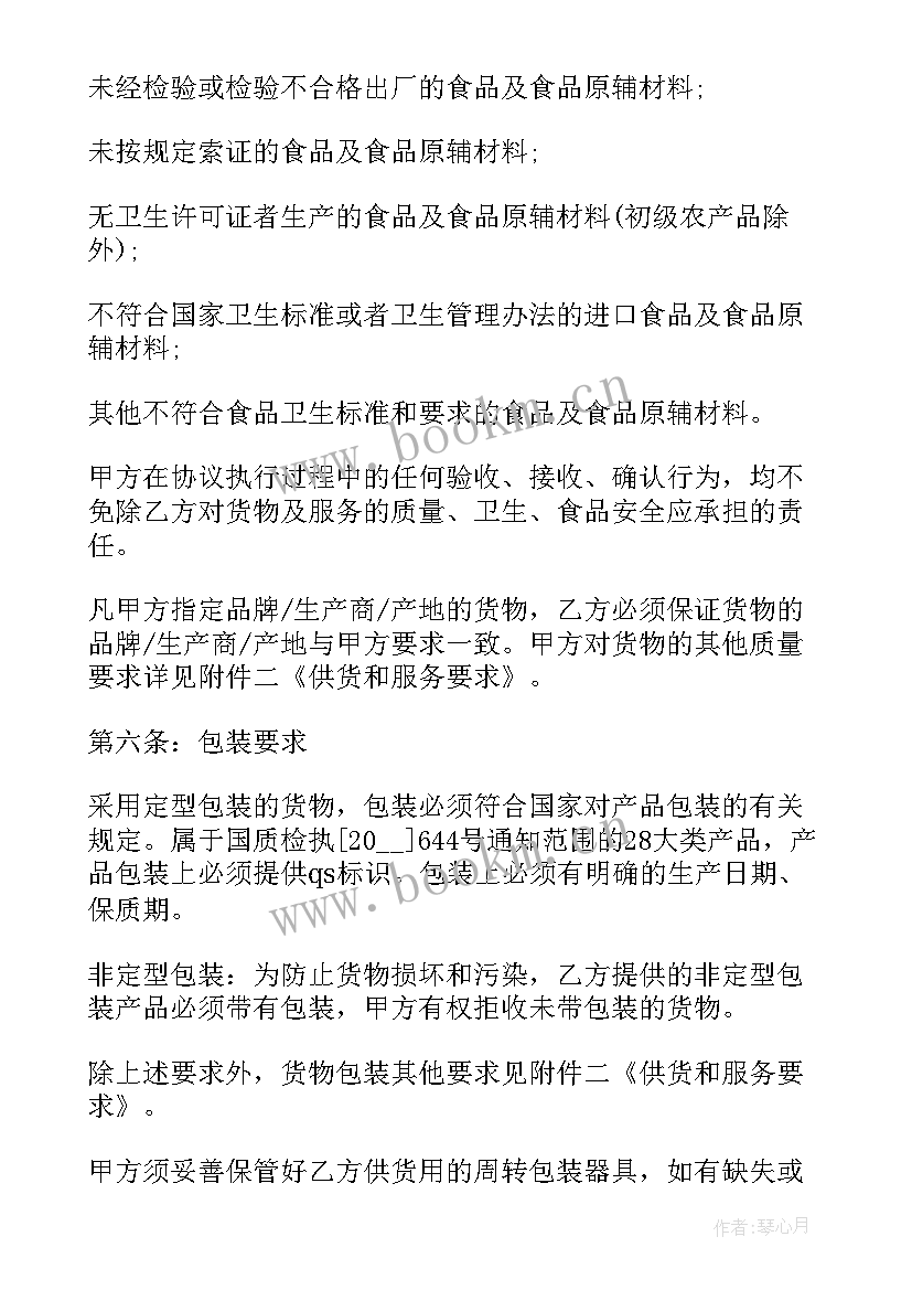 2023年食堂食品采购安全协议 食堂食品原材料采购合同协议(大全5篇)