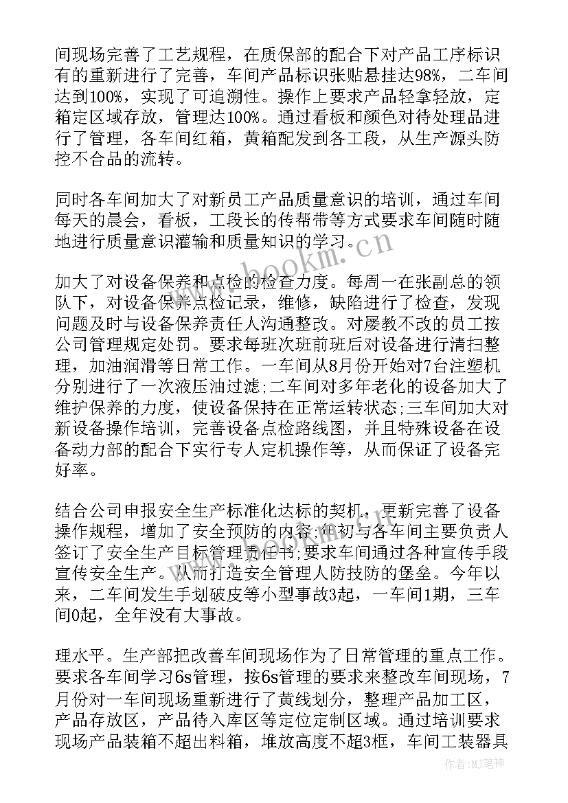 2023年生产部门思想工作总结 生产部门年终工作总结(优质5篇)