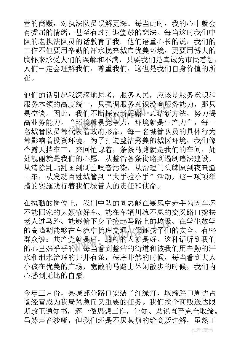 2023年城管演讲稿我是一名城管(大全5篇)