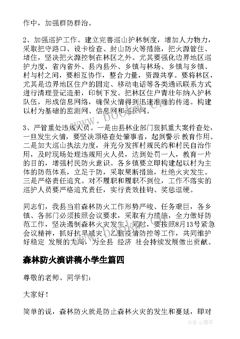 2023年森林防火演讲稿小学生 森林防火演讲稿(模板9篇)