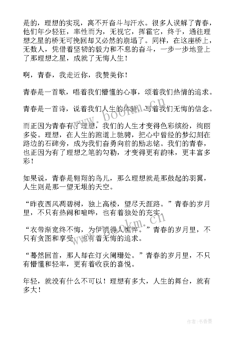 人生演讲稿三分钟(通用8篇)