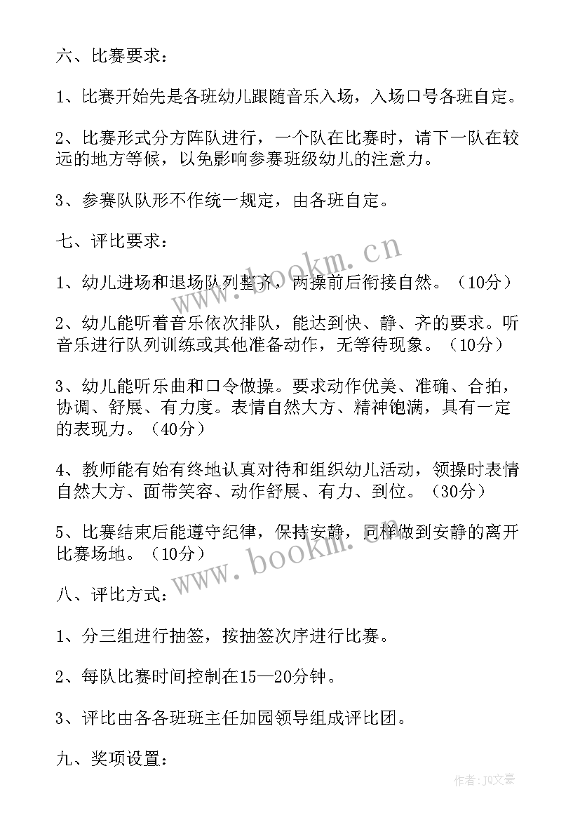 幼儿园穿衣服比赛活动 幼儿园比赛游戏活动方案(优秀9篇)