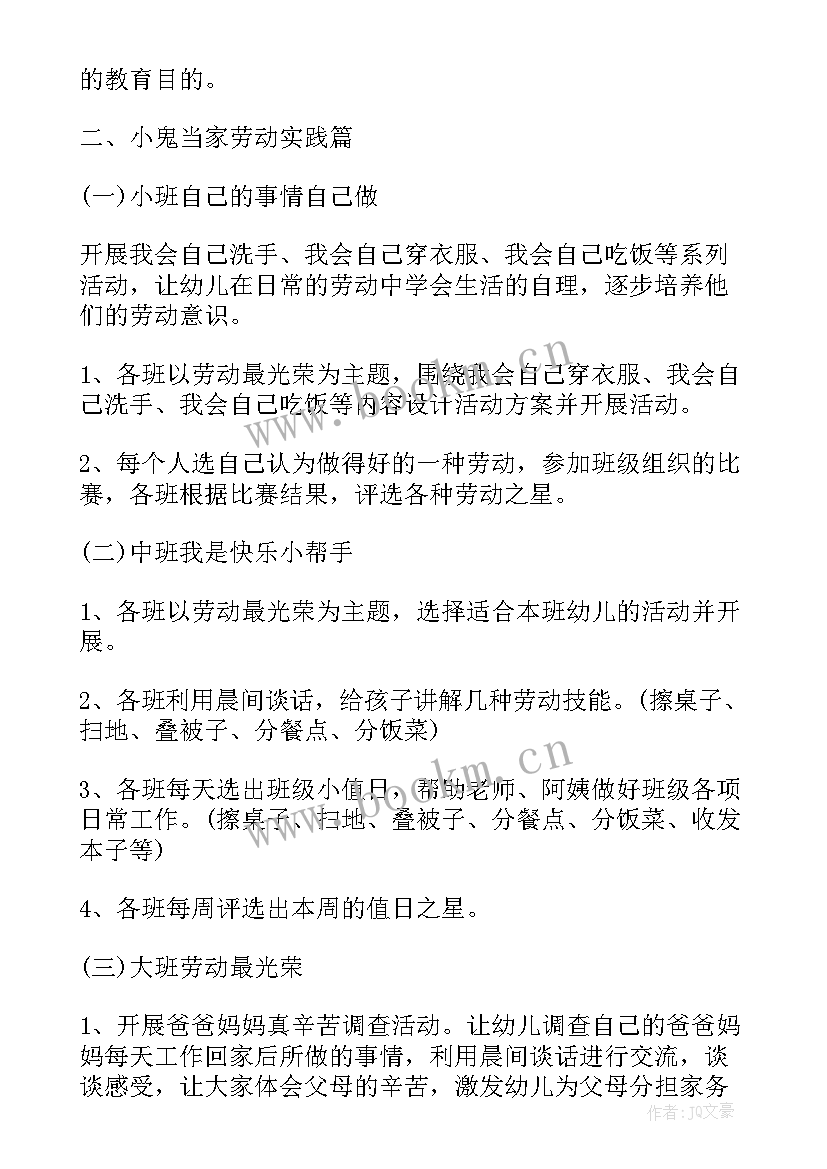 幼儿园穿衣服比赛活动 幼儿园比赛游戏活动方案(优秀9篇)