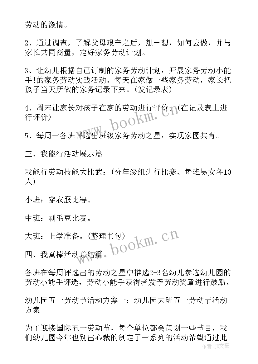 幼儿园穿衣服比赛活动 幼儿园比赛游戏活动方案(优秀9篇)