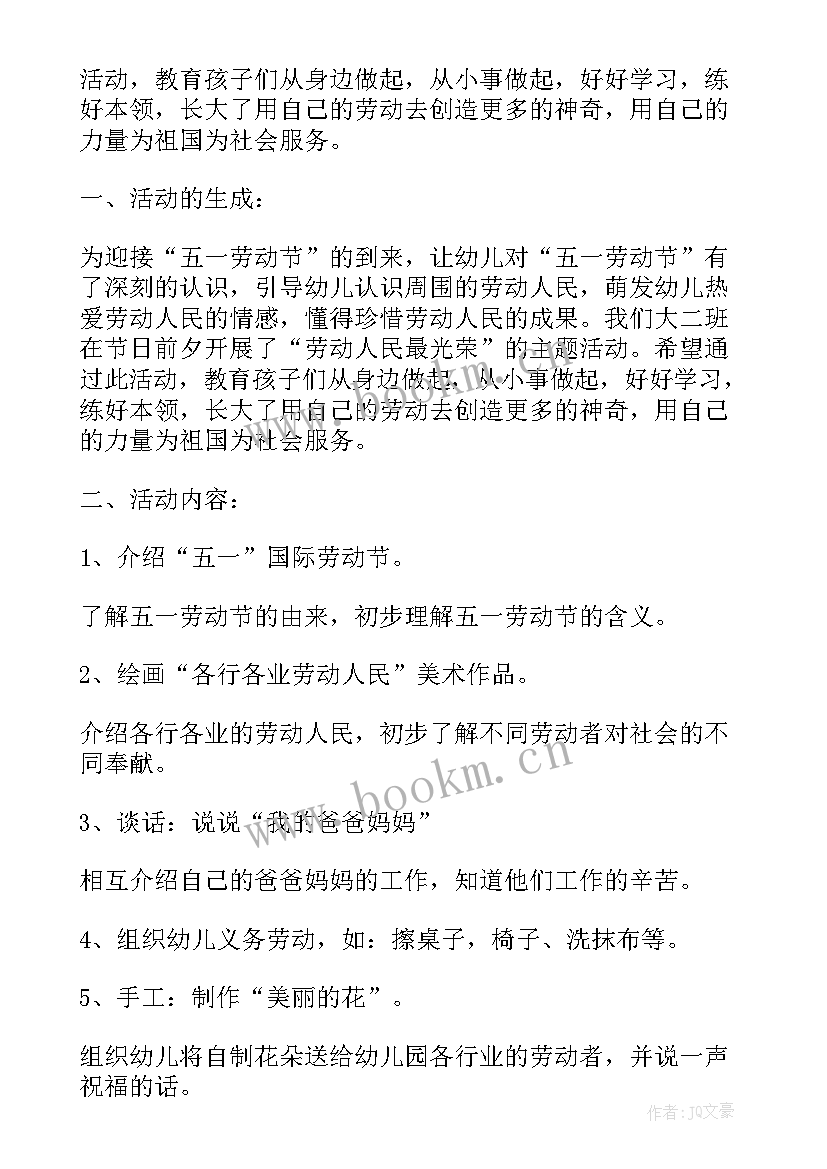 幼儿园穿衣服比赛活动 幼儿园比赛游戏活动方案(优秀9篇)