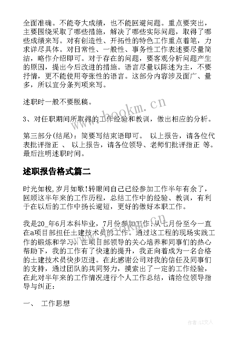 2023年述职报告格式 述职报告格式及(模板5篇)