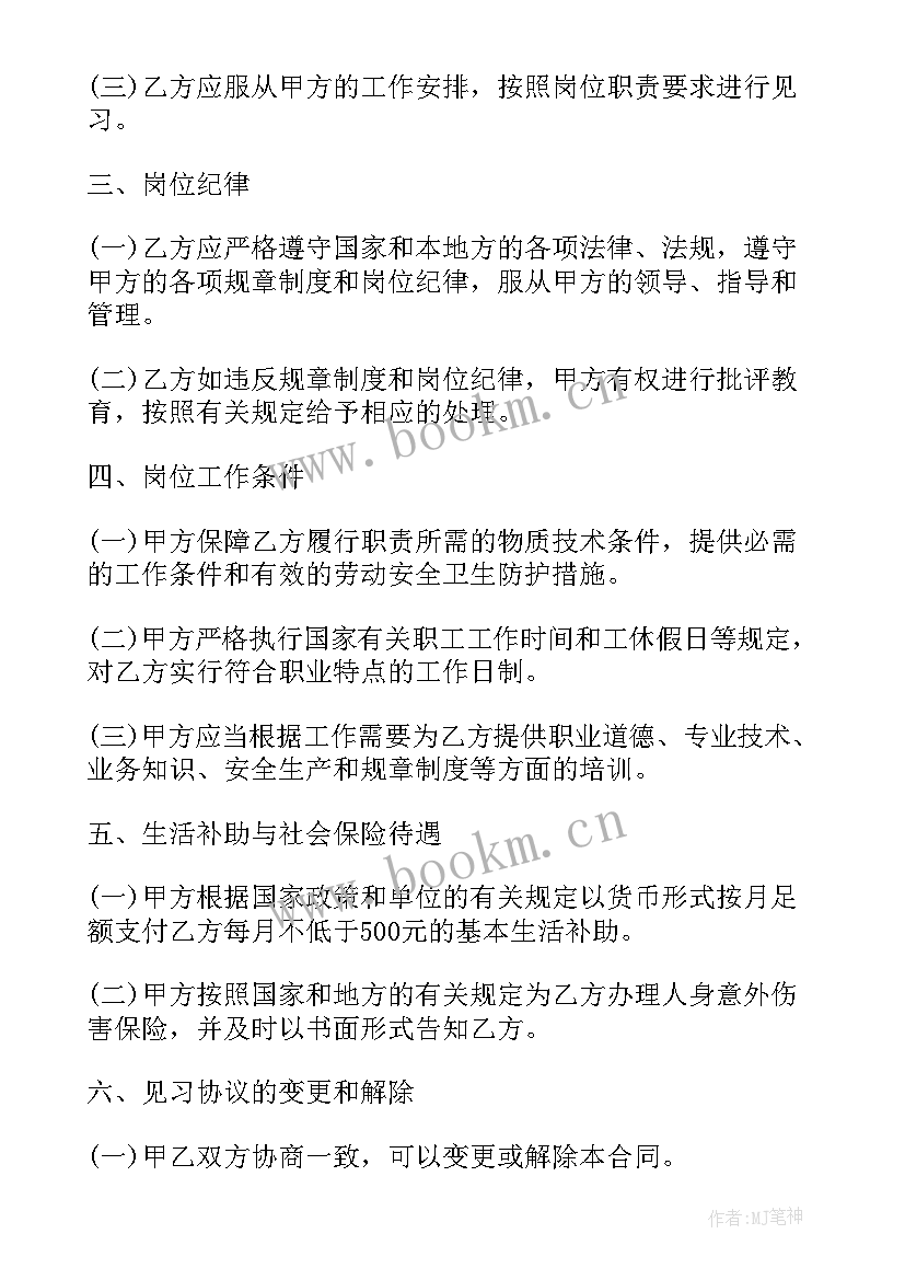 2023年高校毕业生就业协议书填写(实用8篇)