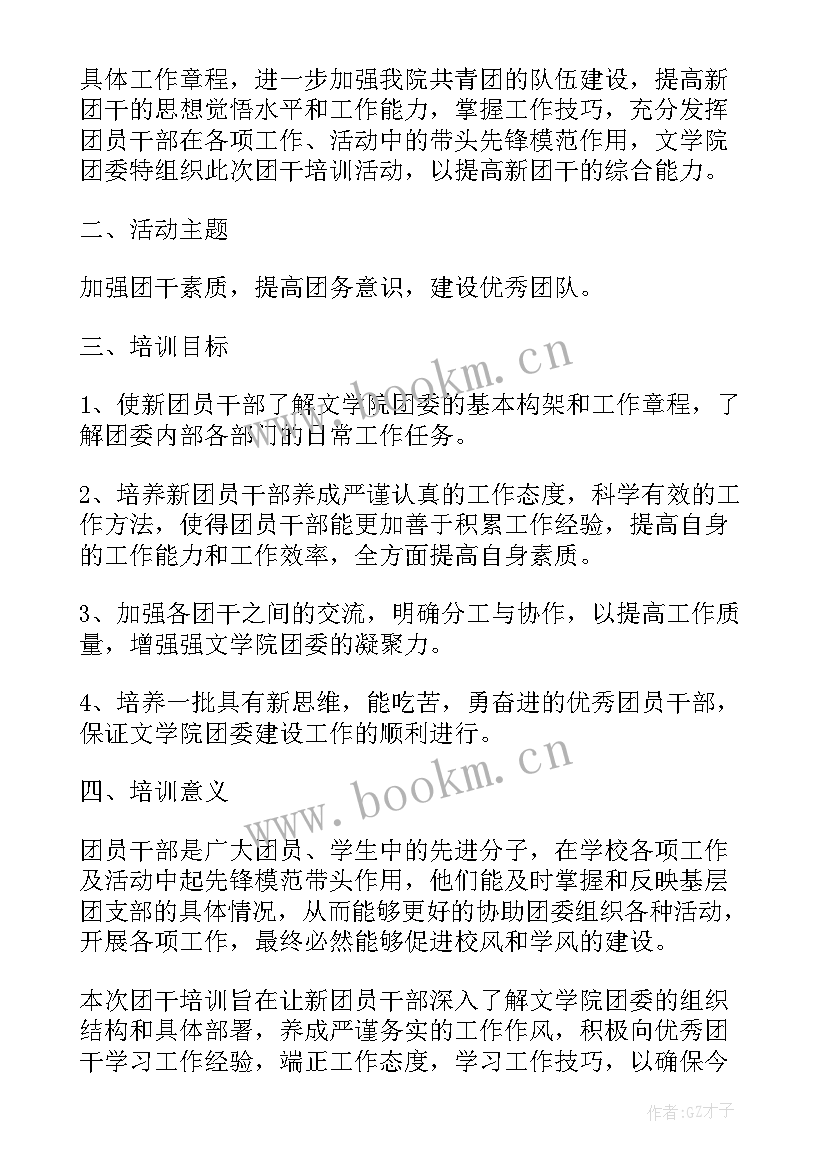 培训活动方案策划(优秀5篇)