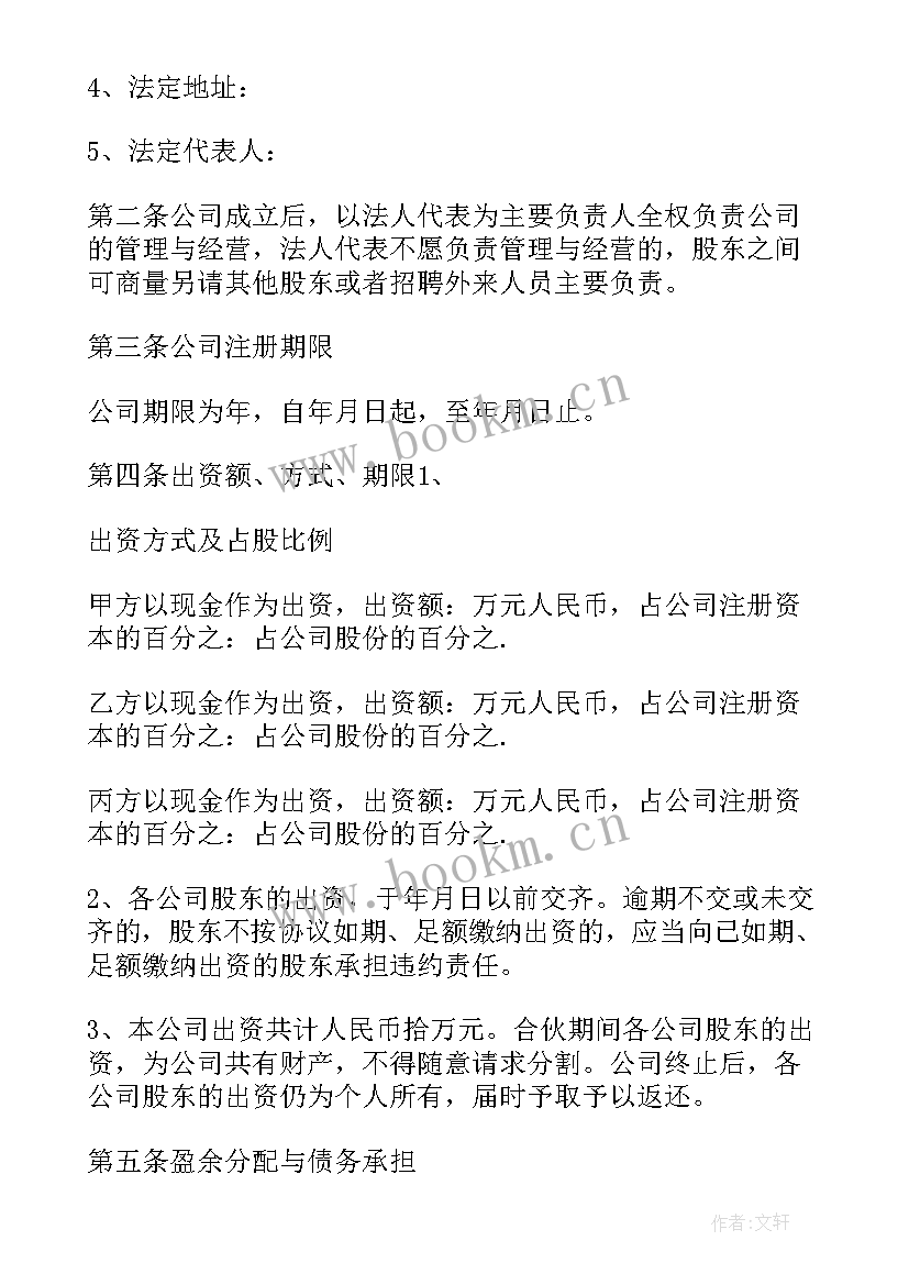 最新股份公司合伙协议 股份公司合作协议书(优秀8篇)