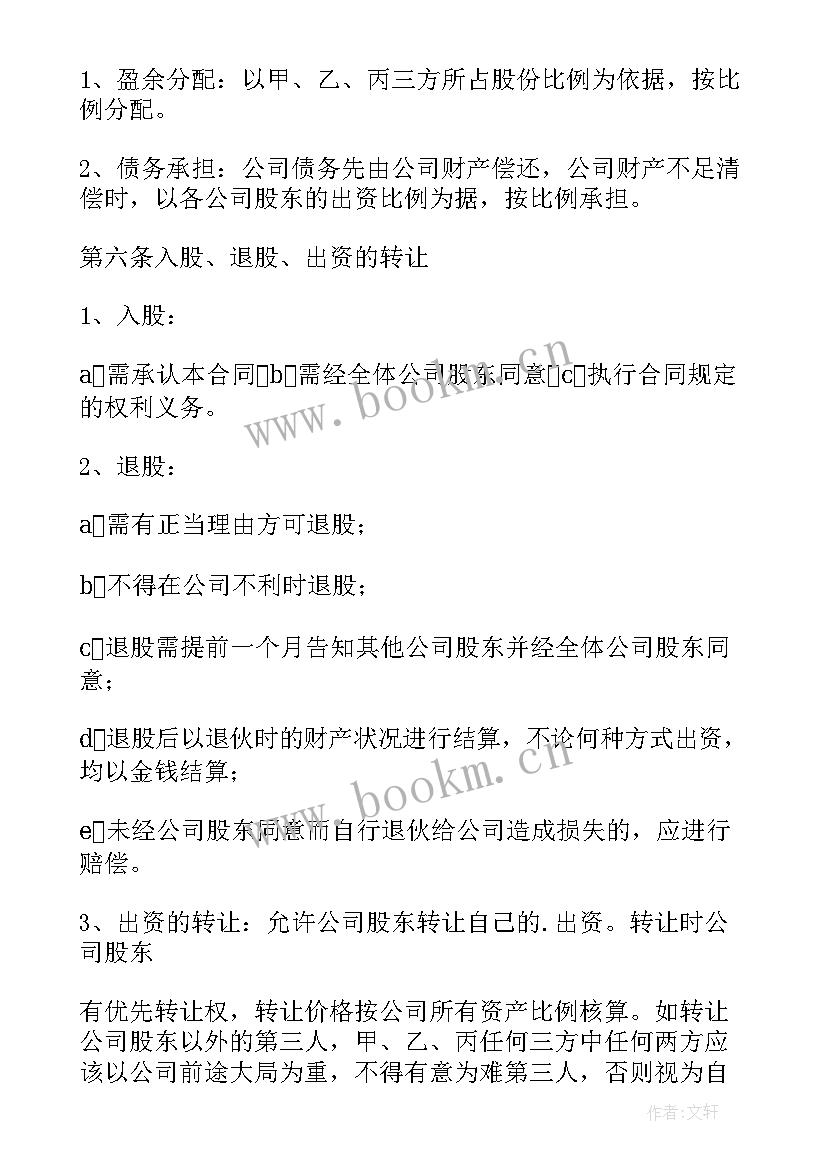 最新股份公司合伙协议 股份公司合作协议书(优秀8篇)