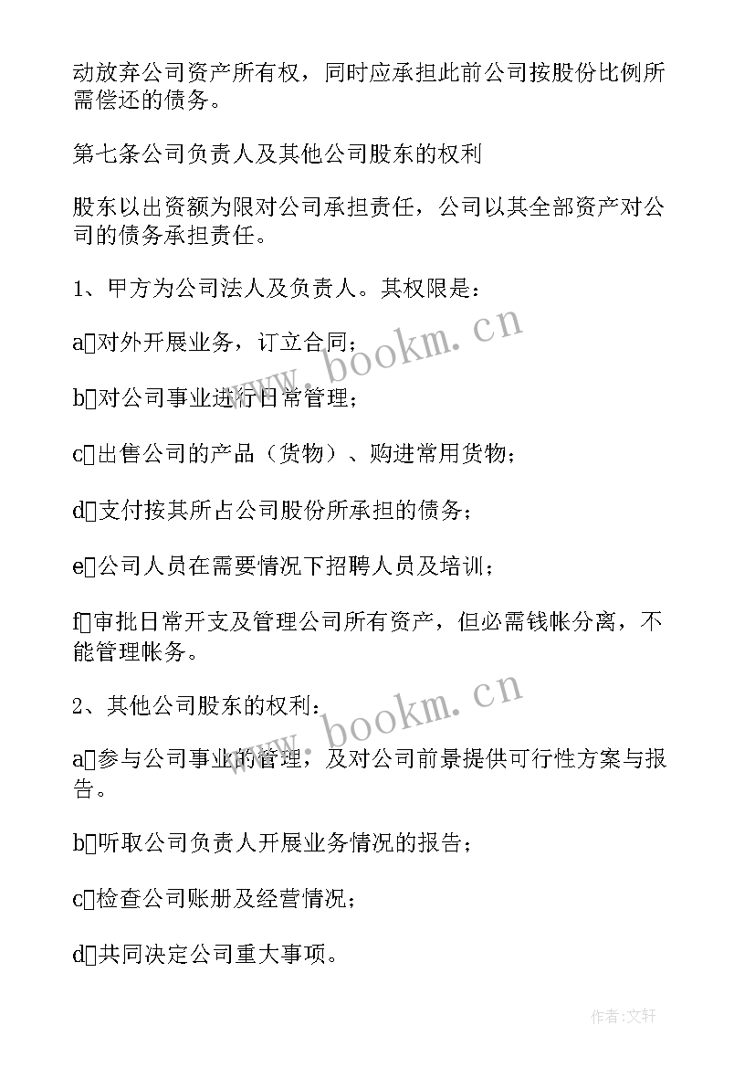 最新股份公司合伙协议 股份公司合作协议书(优秀8篇)