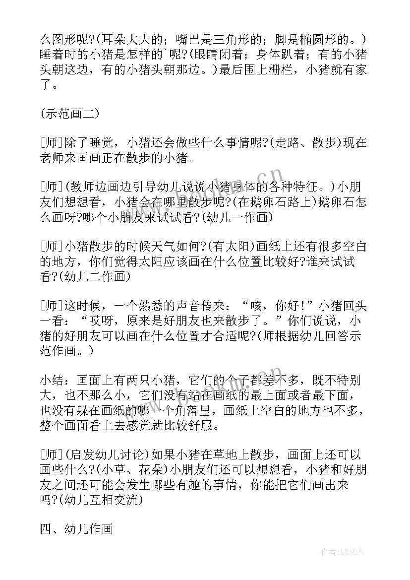 2023年小班美术教育活动教案 幼儿园小班活动教案(精选10篇)