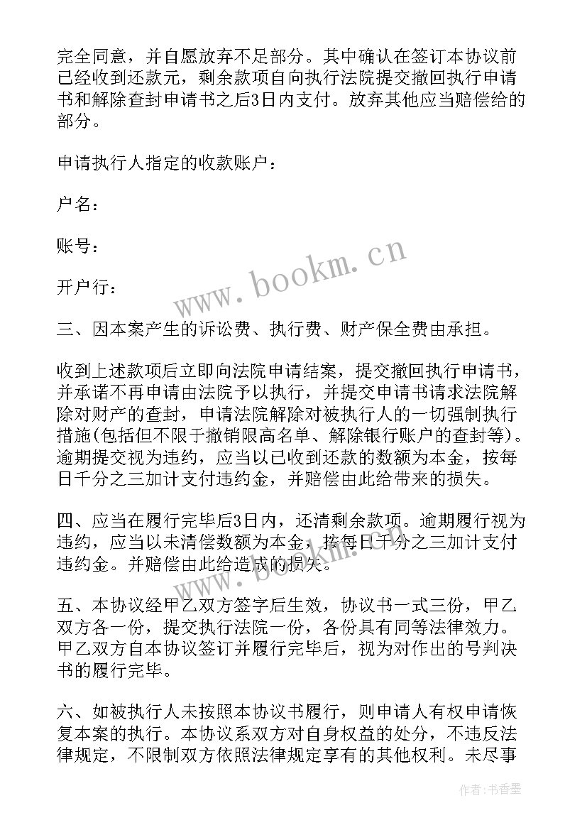 最新和解协议执行后还可以起诉吗(模板7篇)