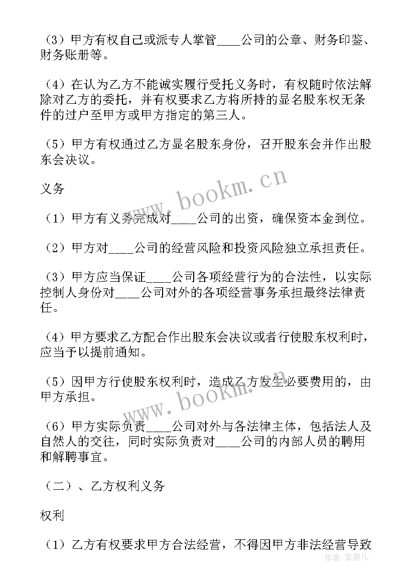 隐名股东协议书有法律效力吗(大全5篇)