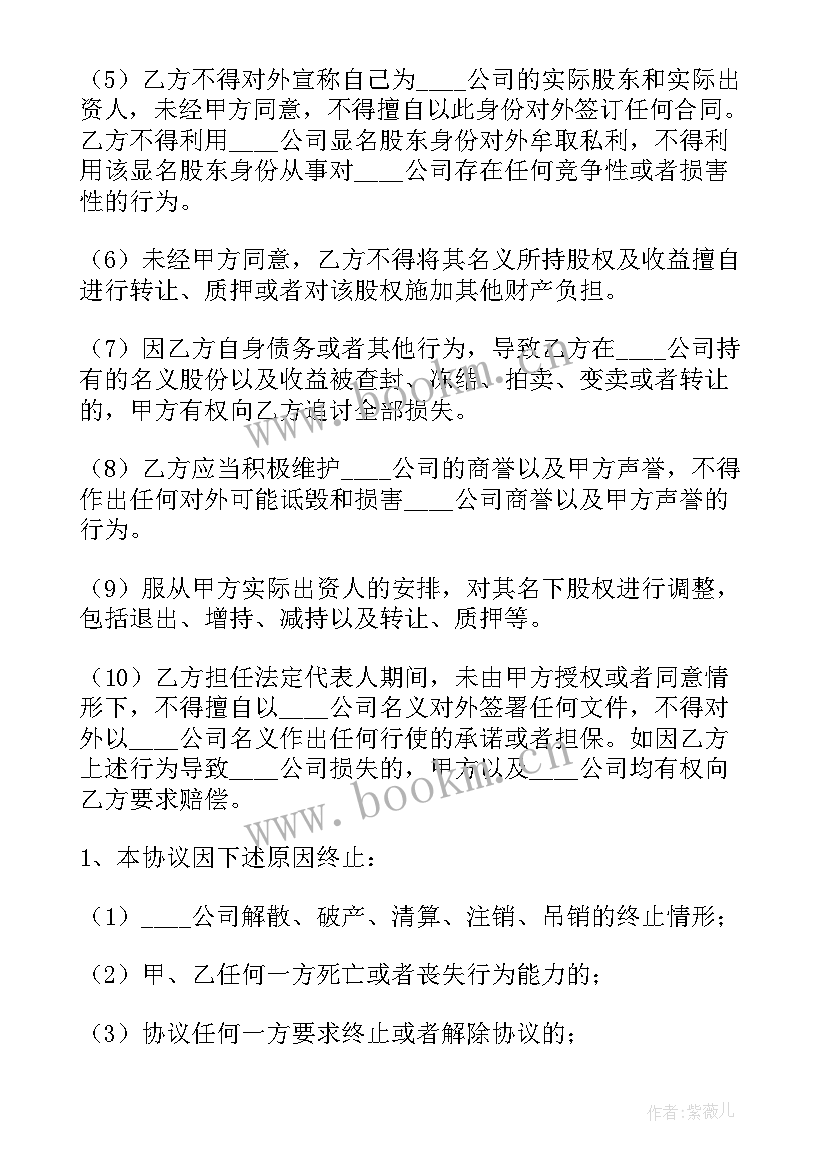 隐名股东协议书有法律效力吗(大全5篇)