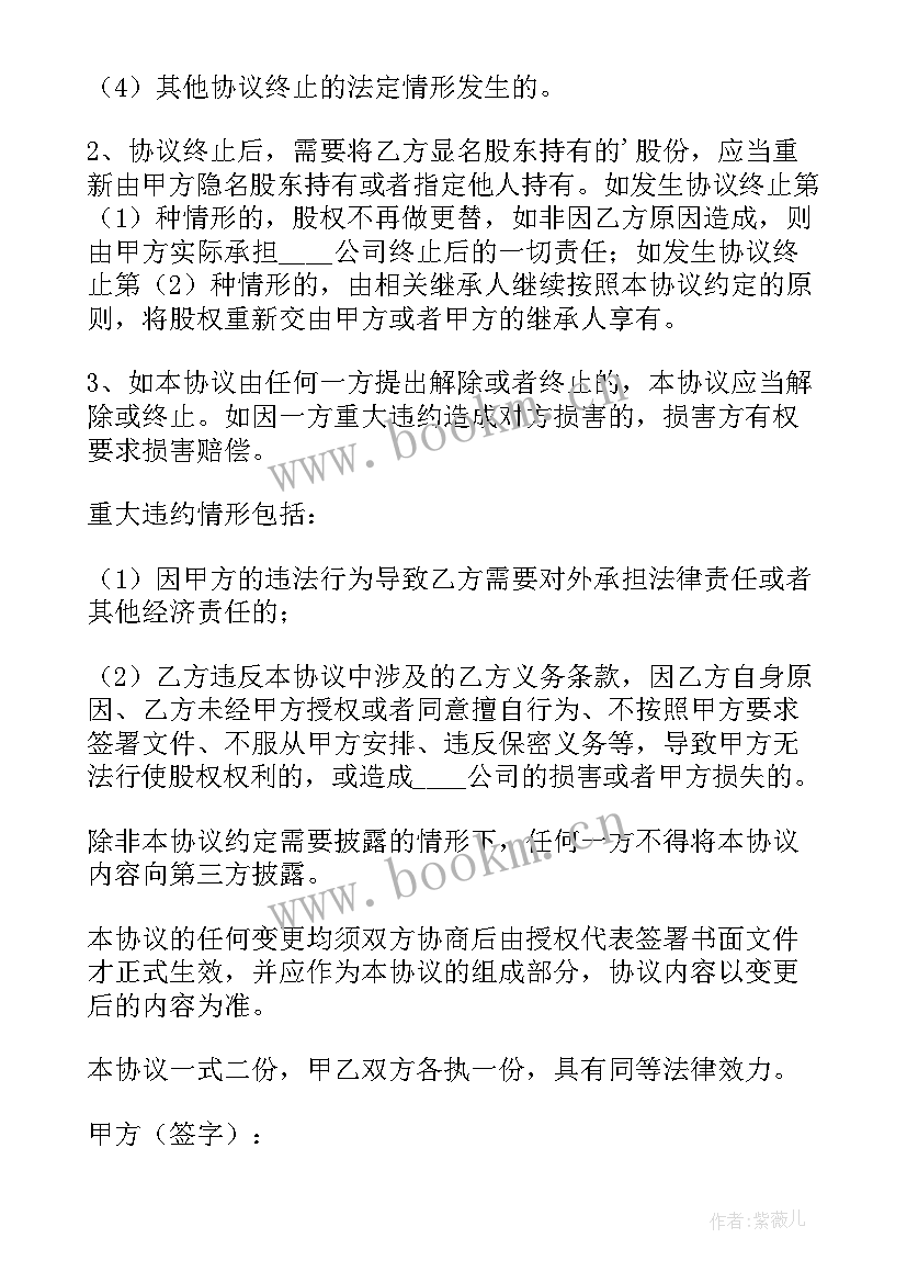 隐名股东协议书有法律效力吗(大全5篇)