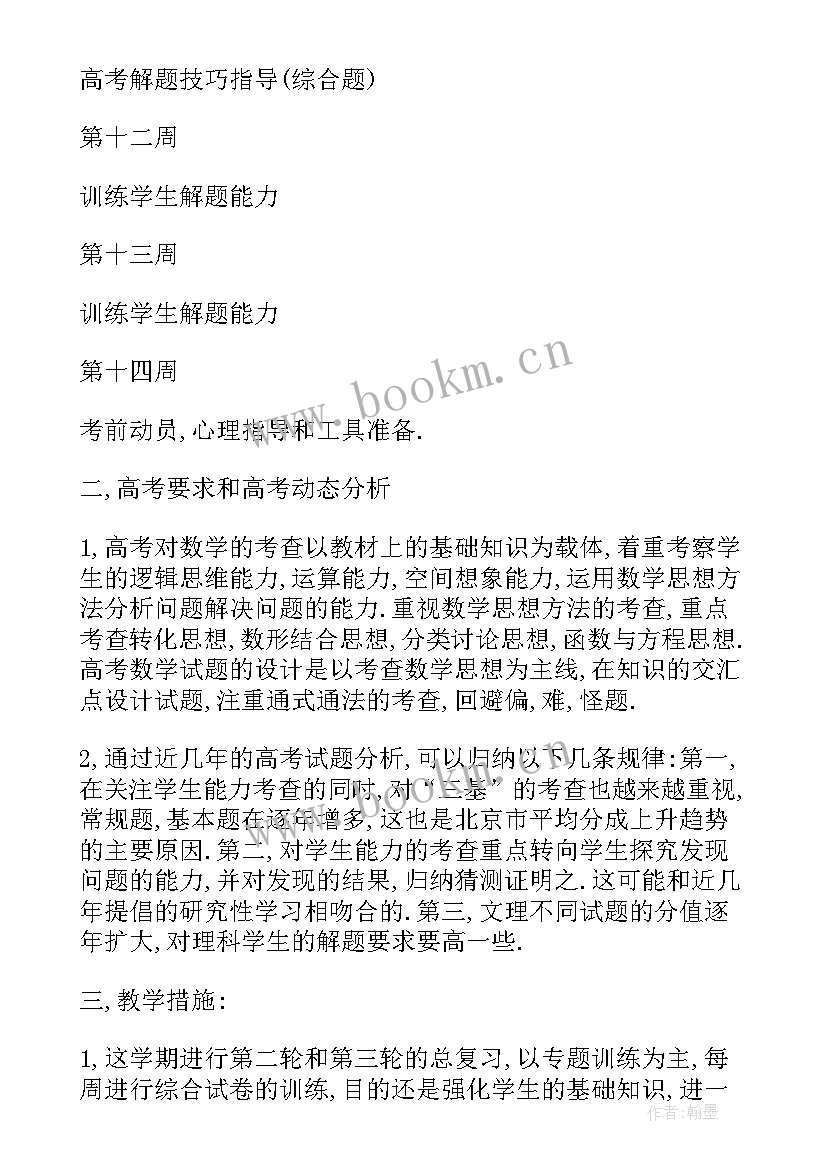 2023年高三英语上学期教学工作计划(大全8篇)